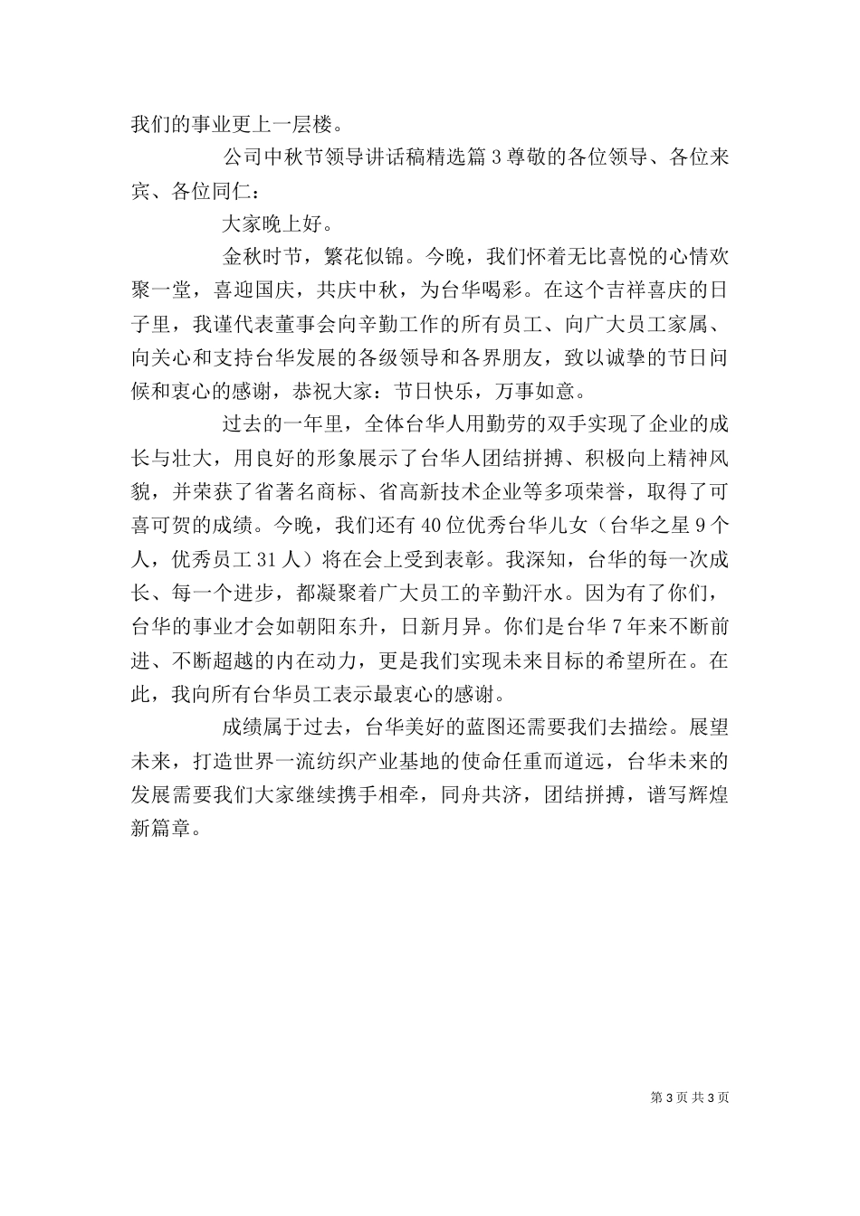 公司中秋节领导讲话稿精选_第3页