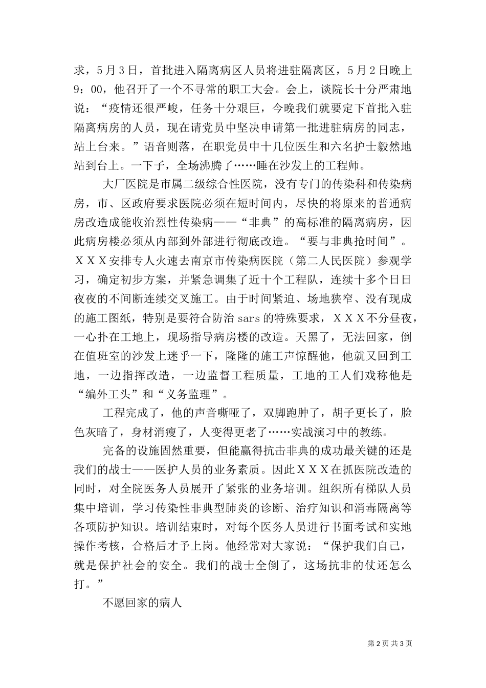 医院院长先进事迹材料（五）_第2页
