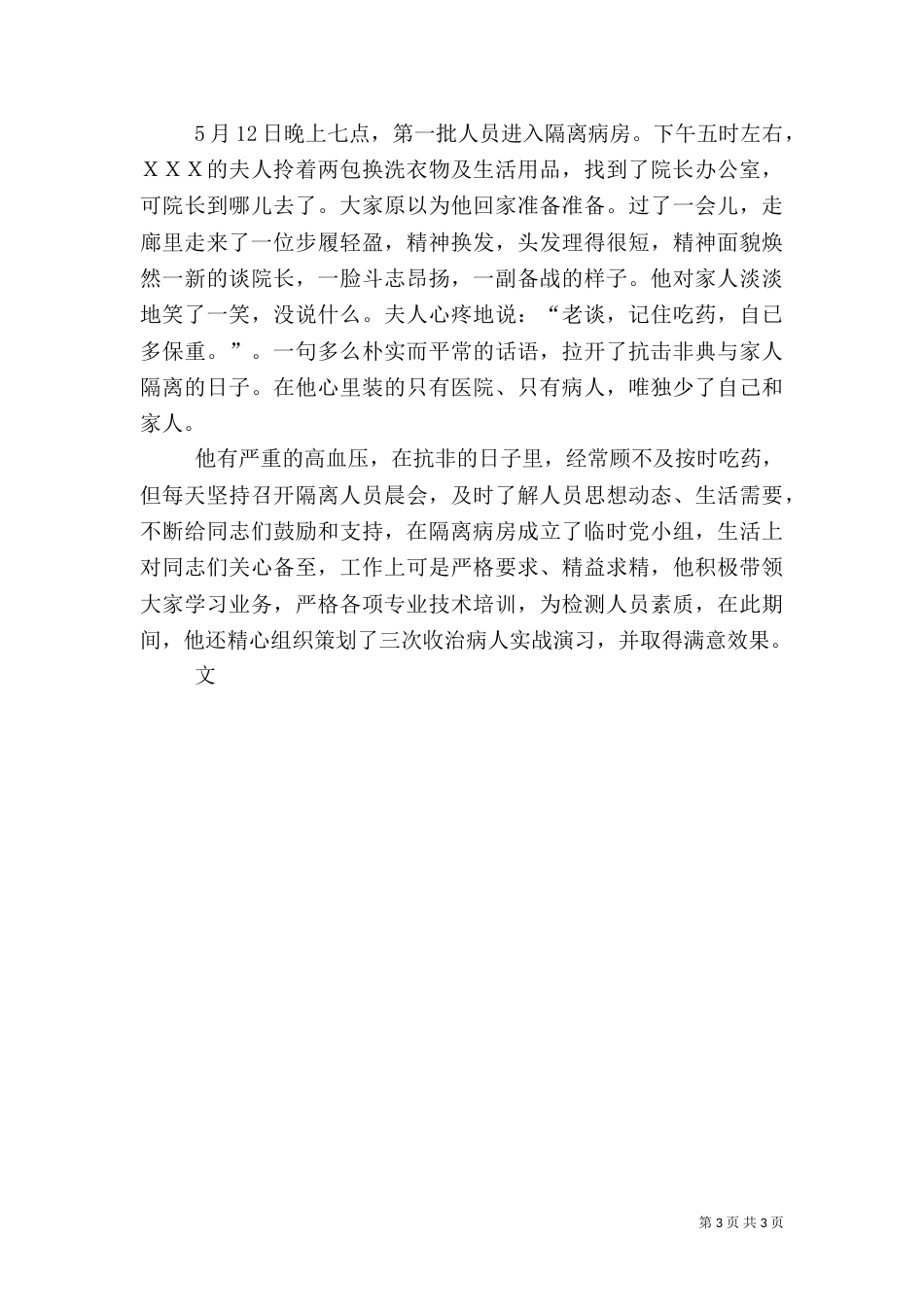 医院院长先进事迹材料（五）_第3页
