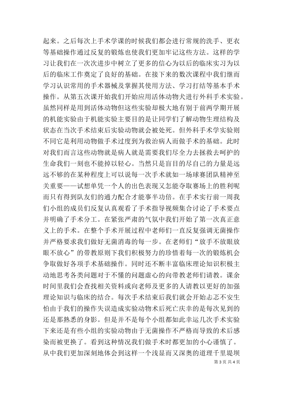 无菌术学习感想[五篇范例]（三）_第3页