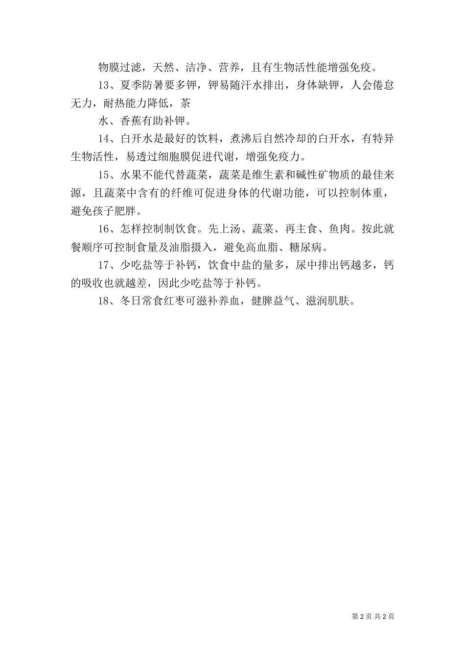 健康小常识资料（一）_第2页