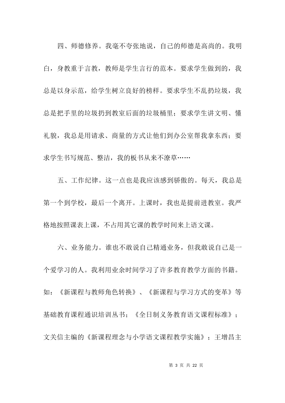 教师三项教育学习活动剖析材料3篇_第3页