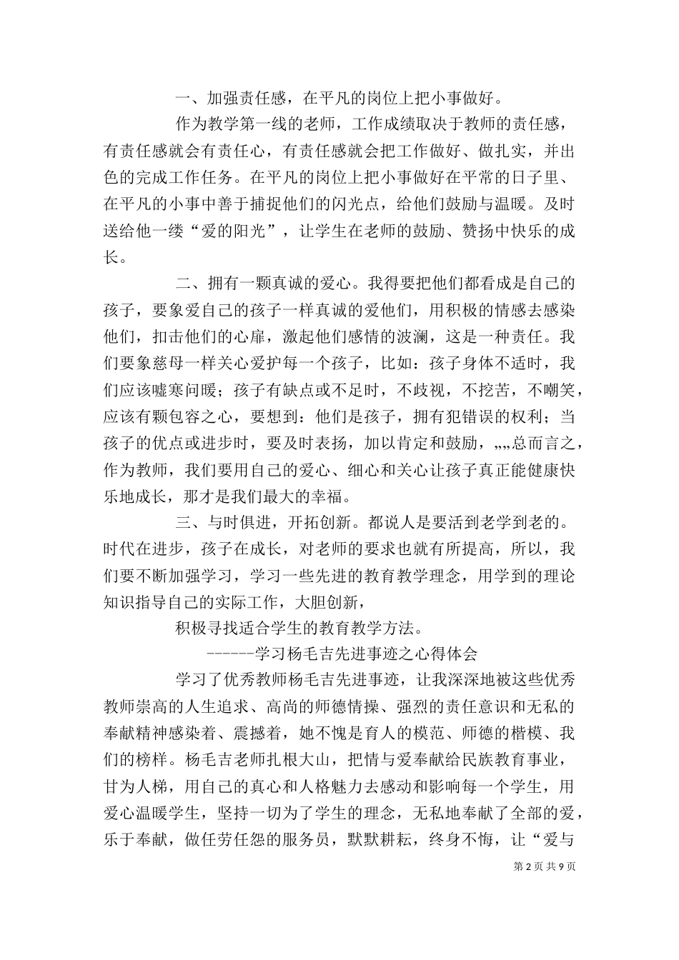 学习优秀教师先进事迹之心得体会_第2页