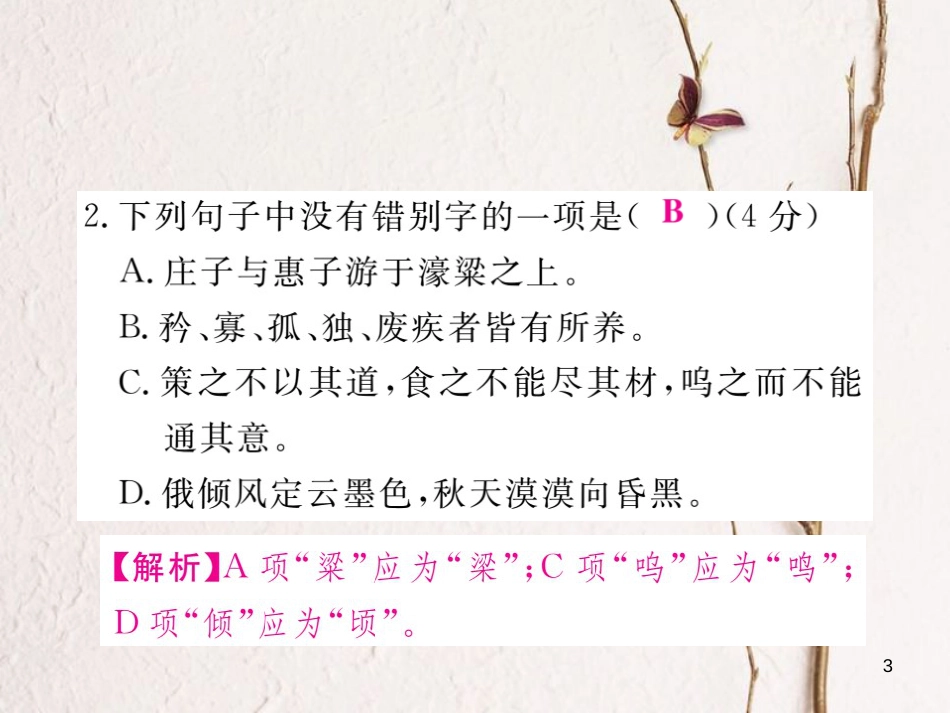 八年级语文下册 阶段测评六习题课件 新人教版_第3页