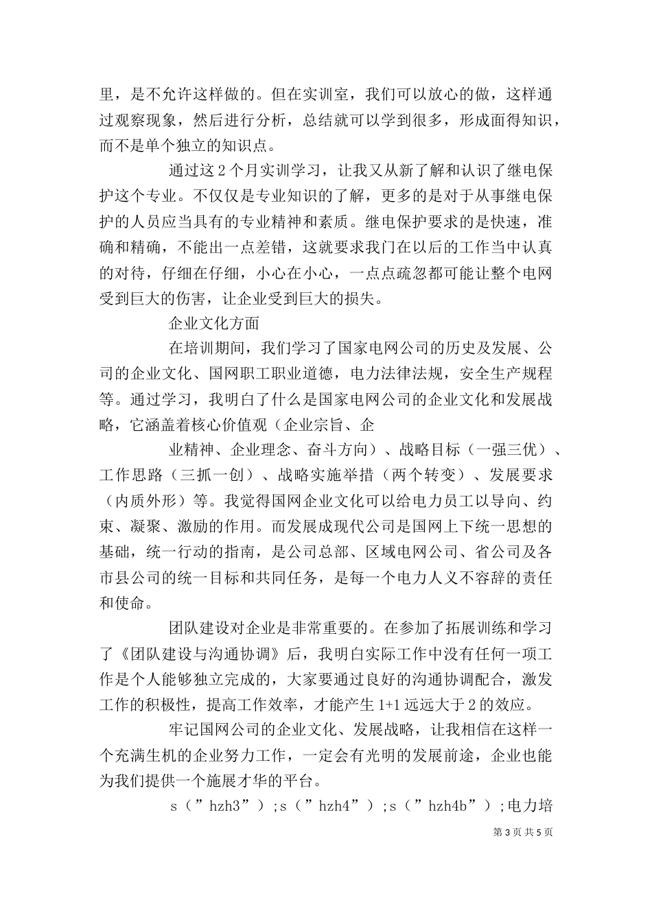 电力培训心得体会总结_第3页