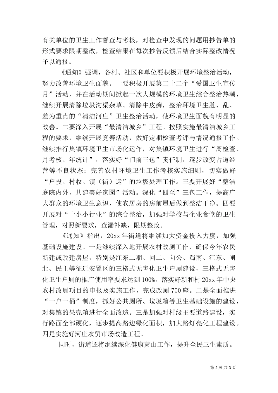 爱国卫生工作计划（二）4_第2页