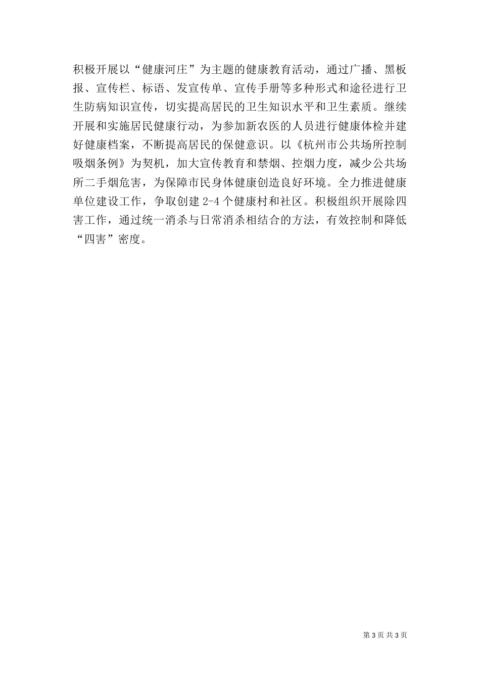 爱国卫生工作计划（二）4_第3页