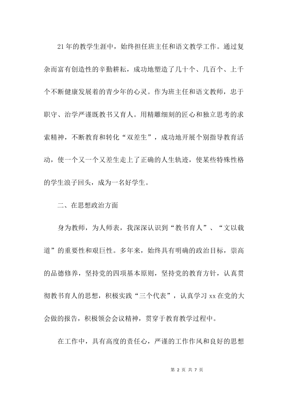 （精选）专业技术工作总结报告格式_第2页