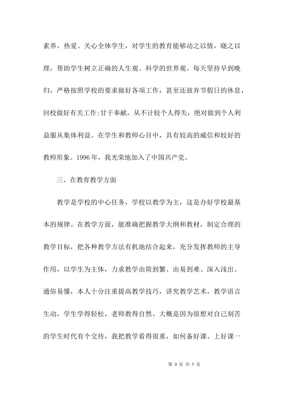 （精选）专业技术工作总结报告格式_第3页