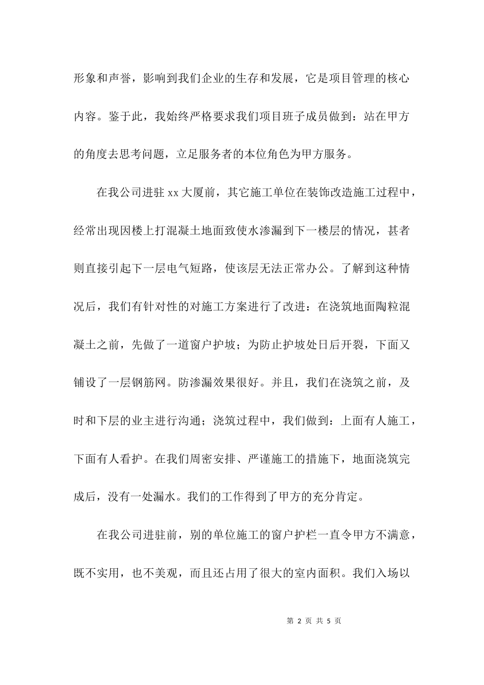 （精选）项目经理先进事迹材料_第2页