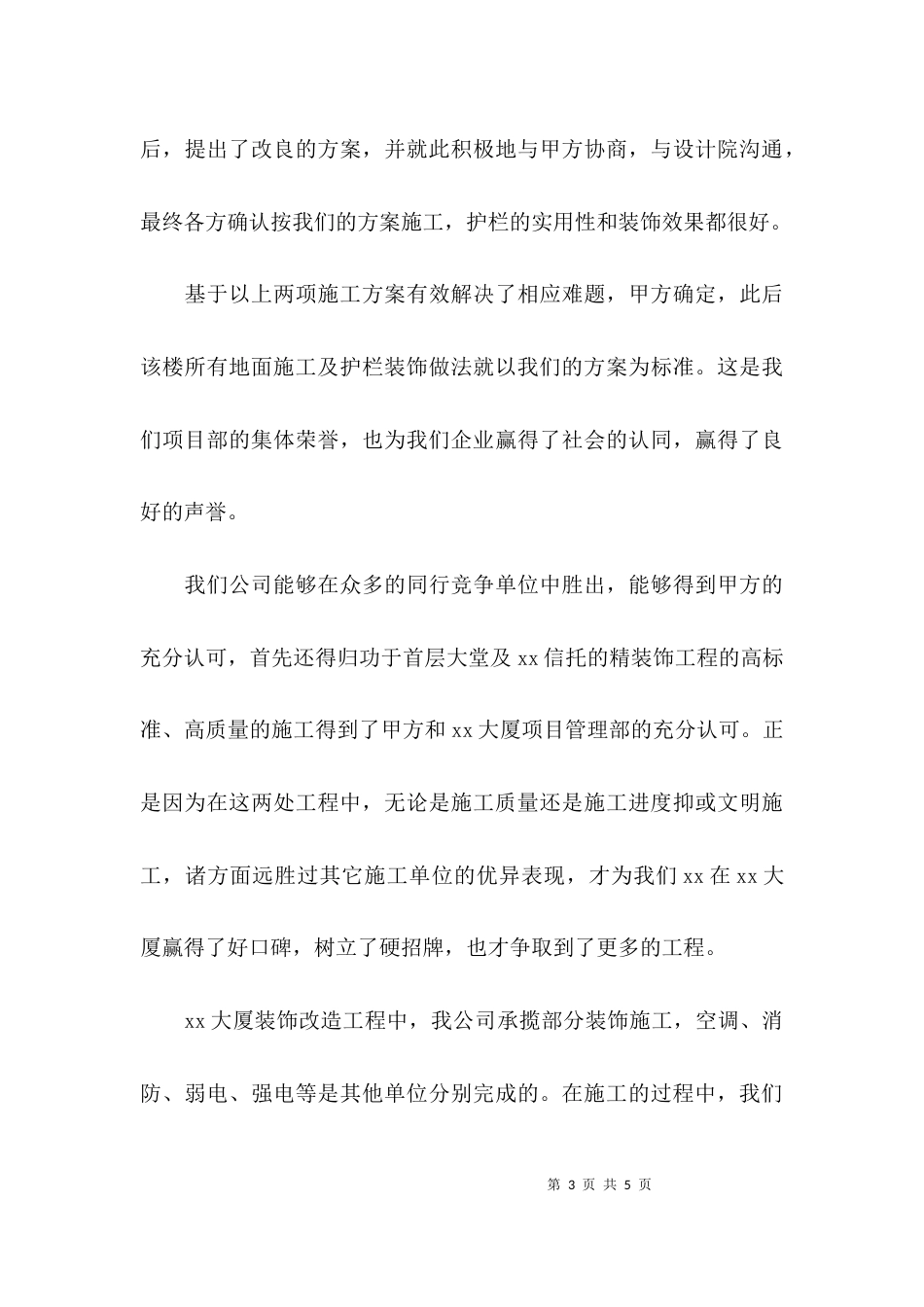 （精选）项目经理先进事迹材料_第3页