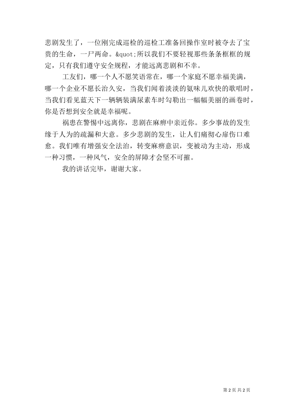 安全生产月讲话稿（二）_第2页