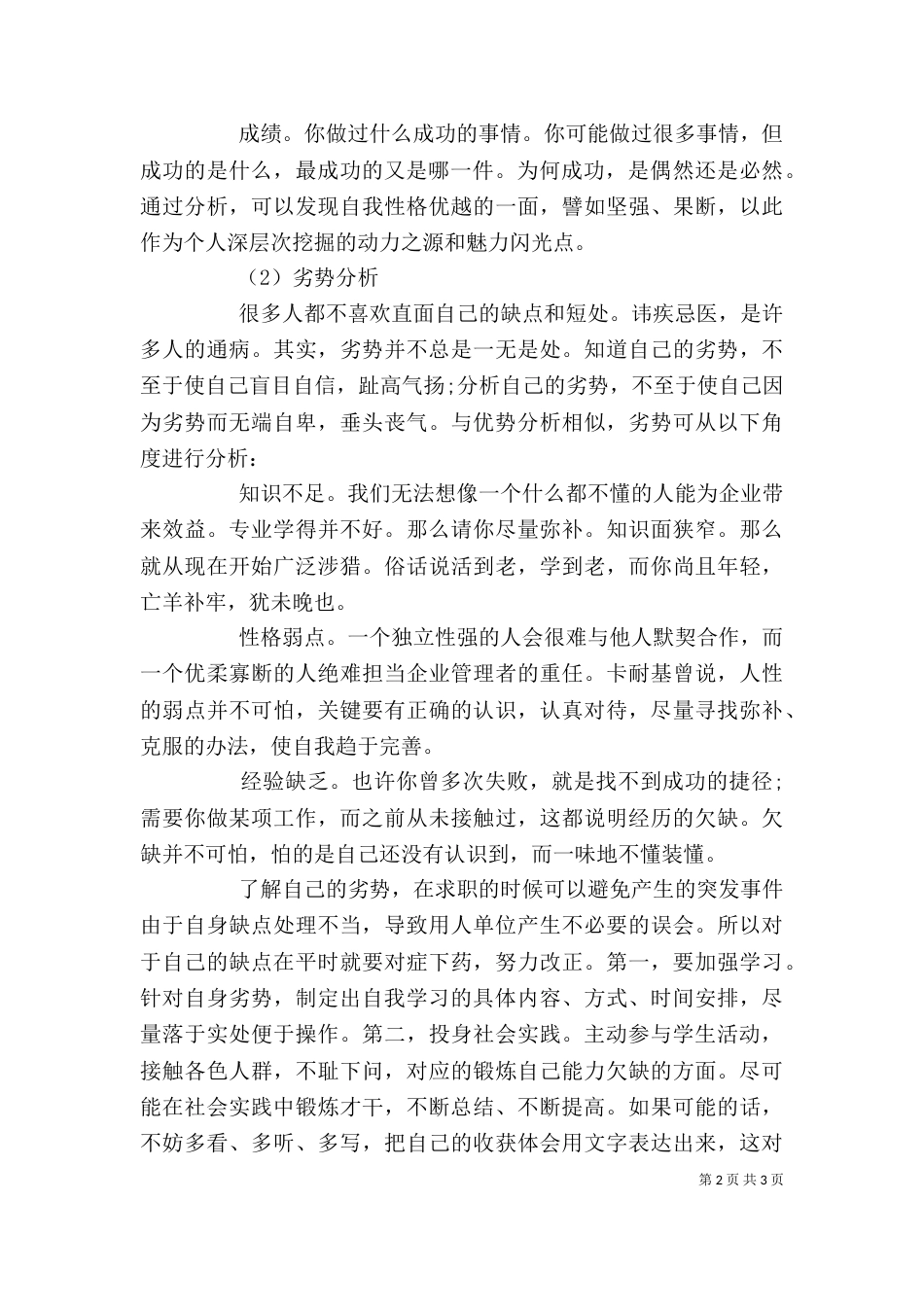 工作中的自我评价怎样写（三）_第2页