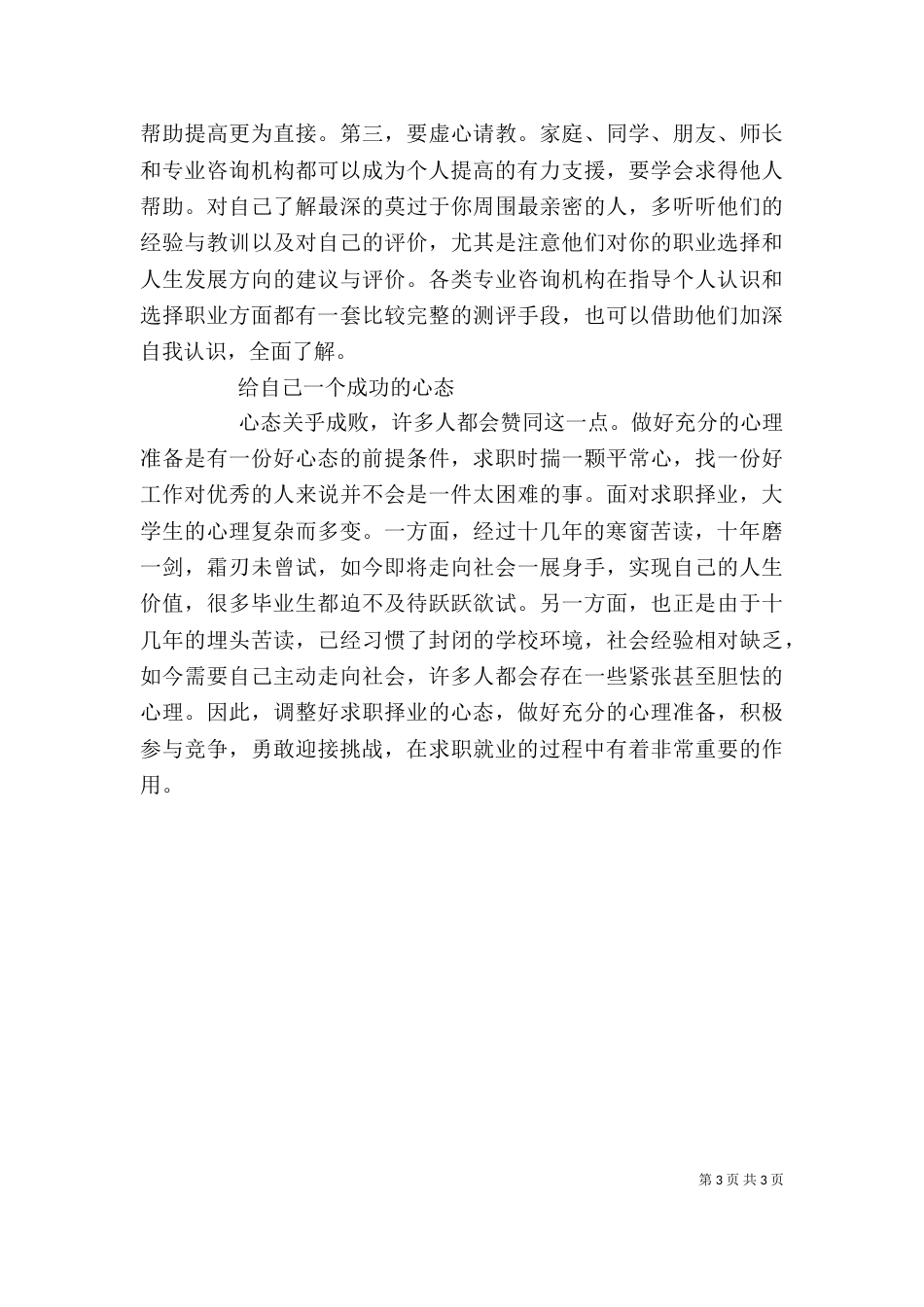 工作中的自我评价怎样写（三）_第3页