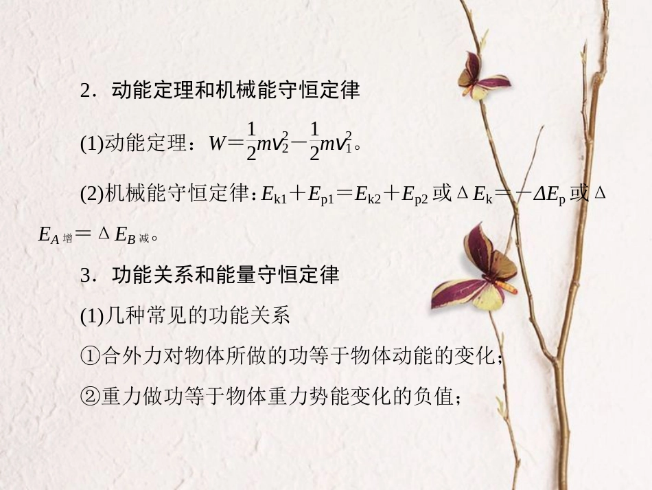 （新课标）高考物理一轮复习 专题四 功和能课件_第2页