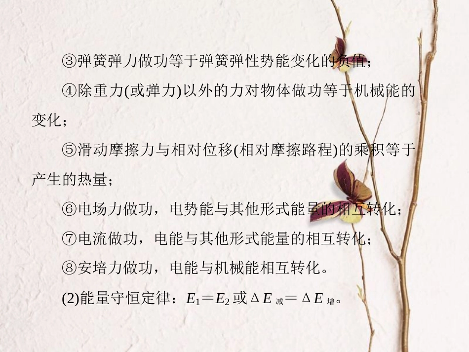 （新课标）高考物理一轮复习 专题四 功和能课件_第3页