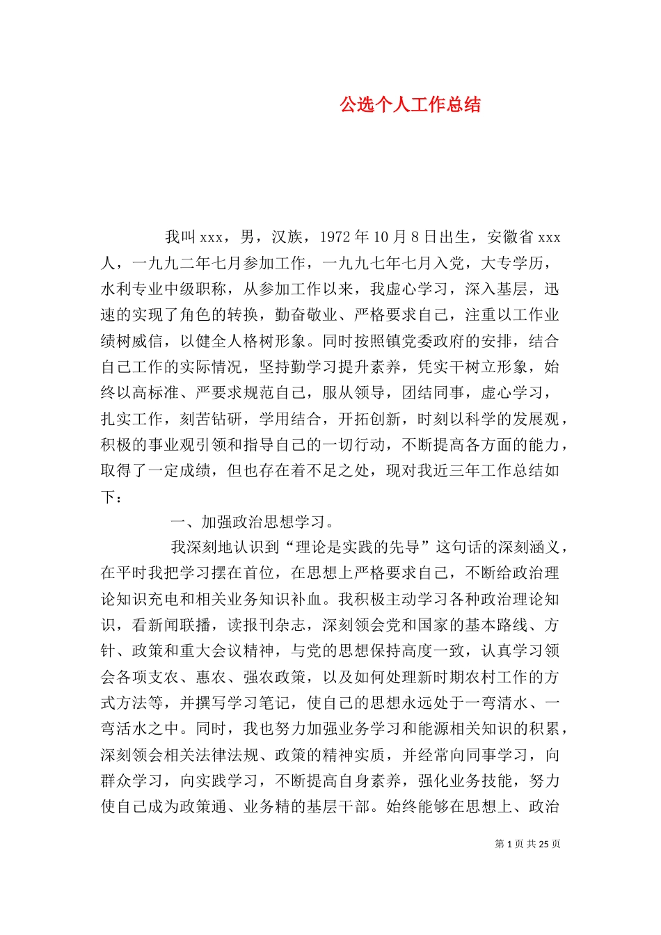 公选个人工作总结_第1页