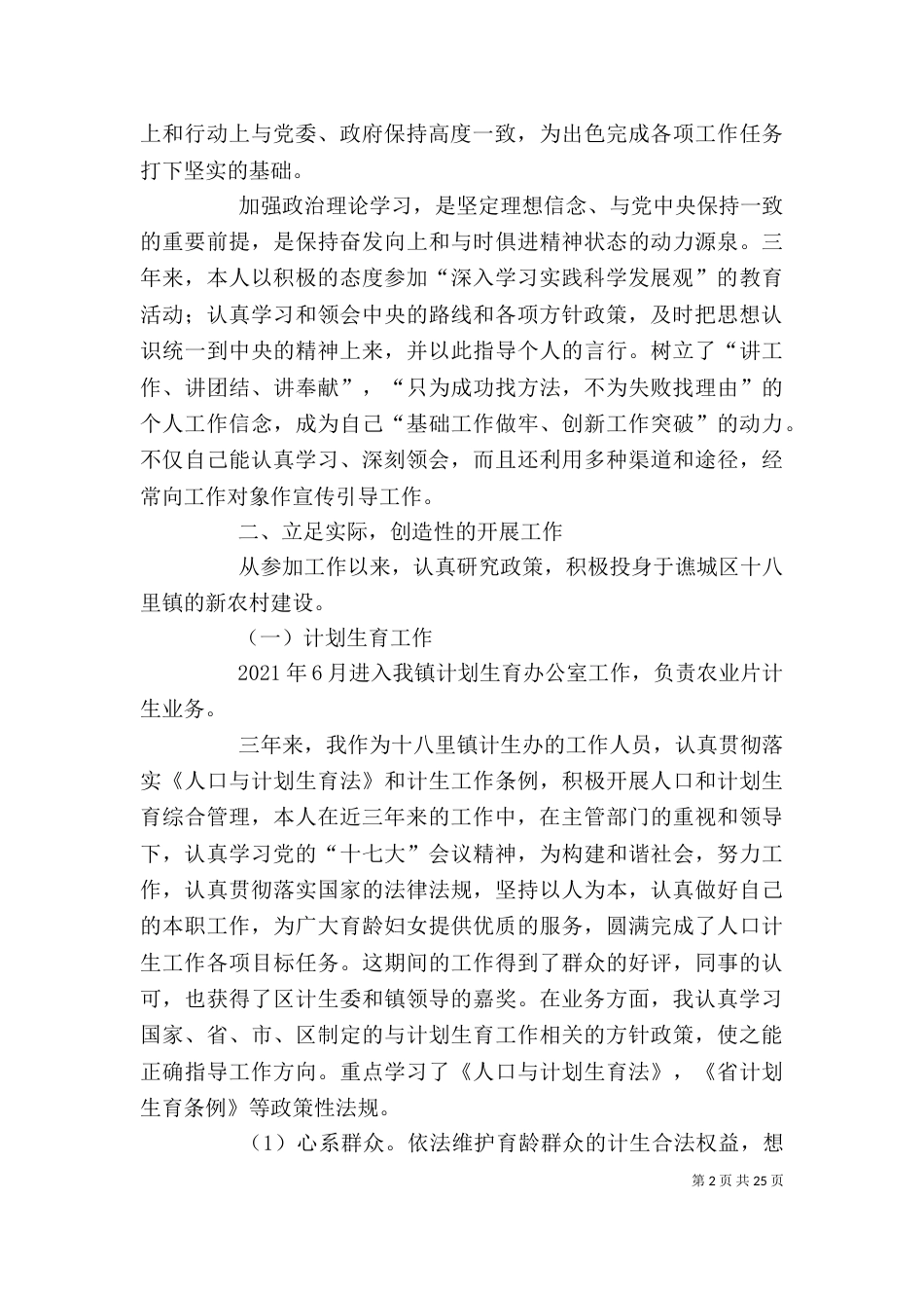 公选个人工作总结_第2页
