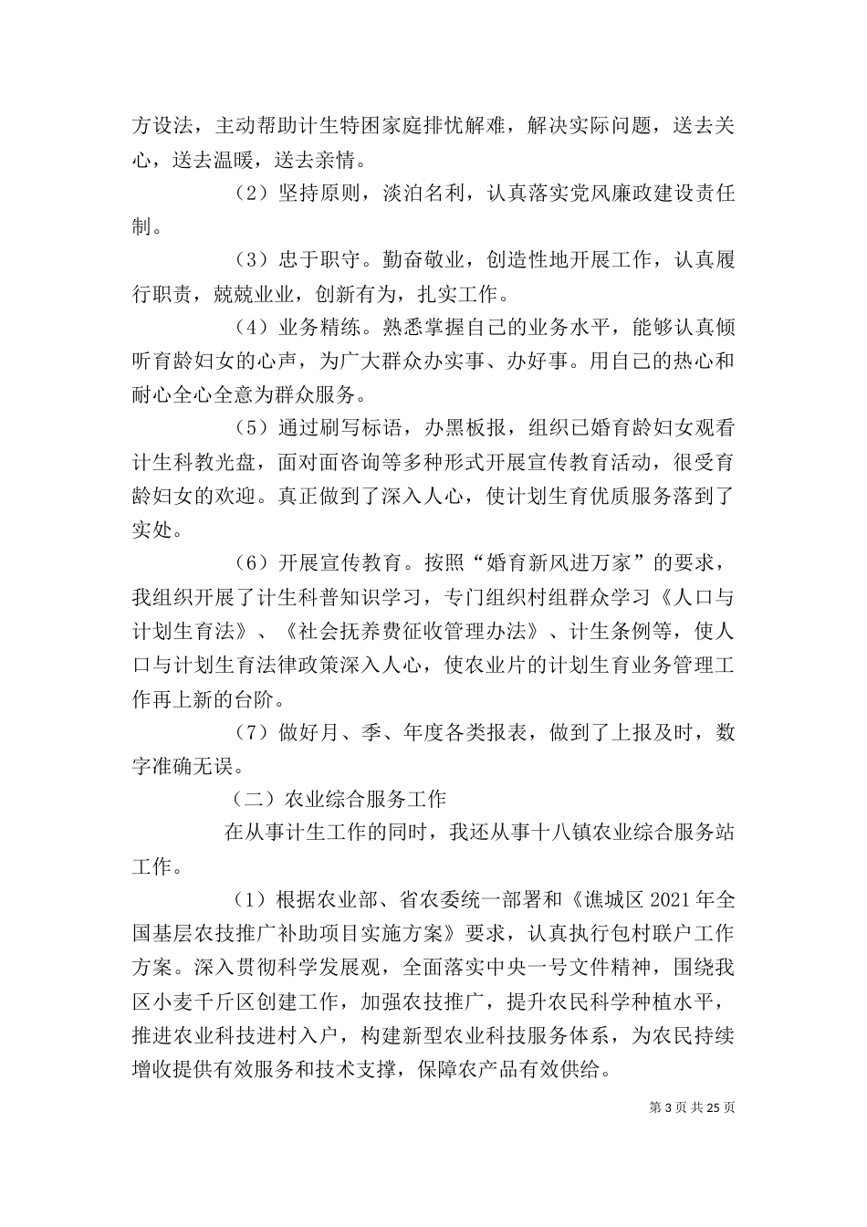 公选个人工作总结_第3页