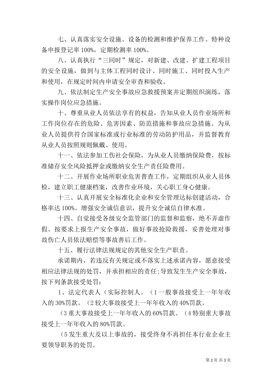 安全生产承诺书(精)（二）_第2页