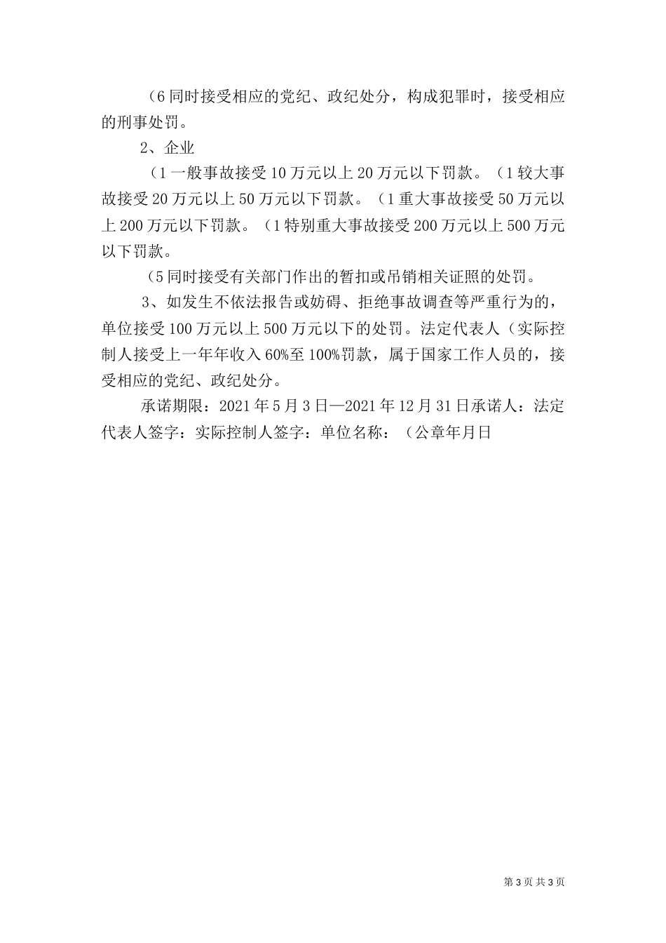 安全生产承诺书(精)（二）_第3页