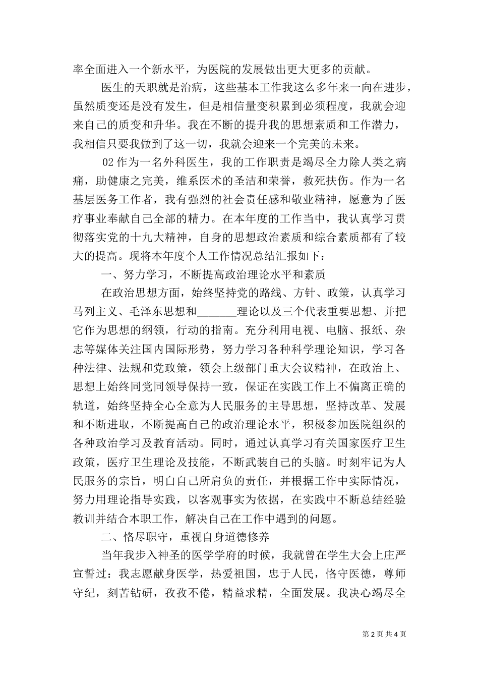 医生年终工作总结2篇_第2页