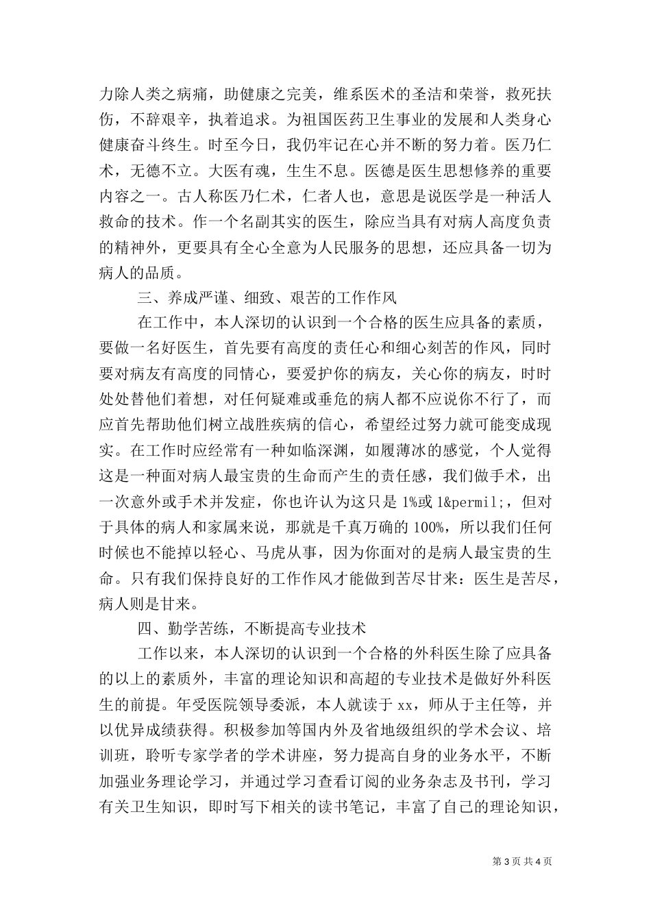 医生年终工作总结2篇_第3页