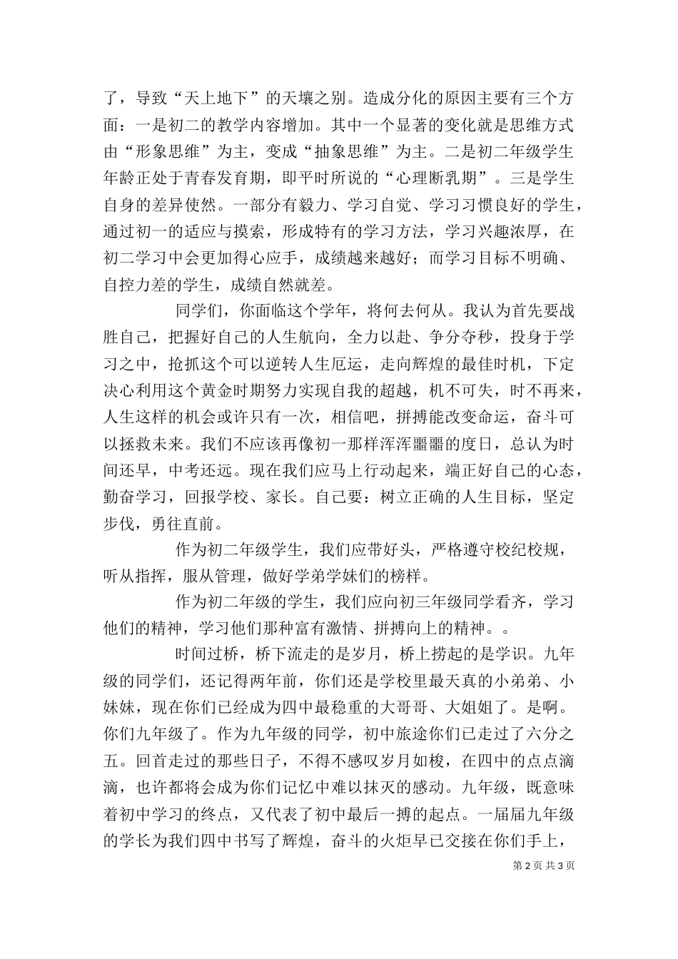 开学典礼讲稿与开学典礼讲话稿（一）_第2页