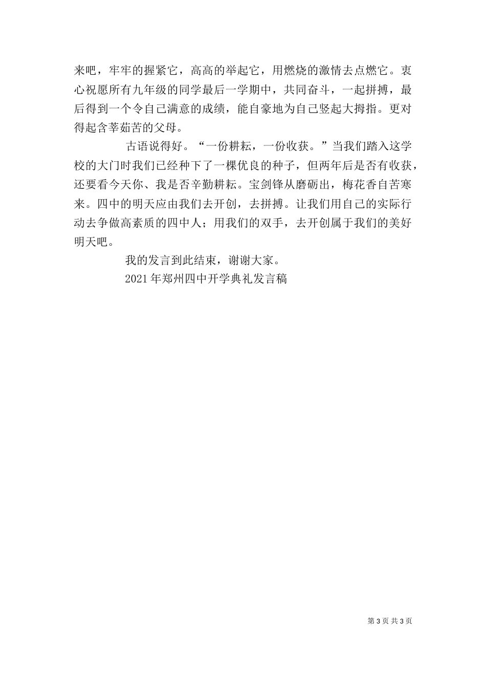 开学典礼讲稿与开学典礼讲话稿（一）_第3页