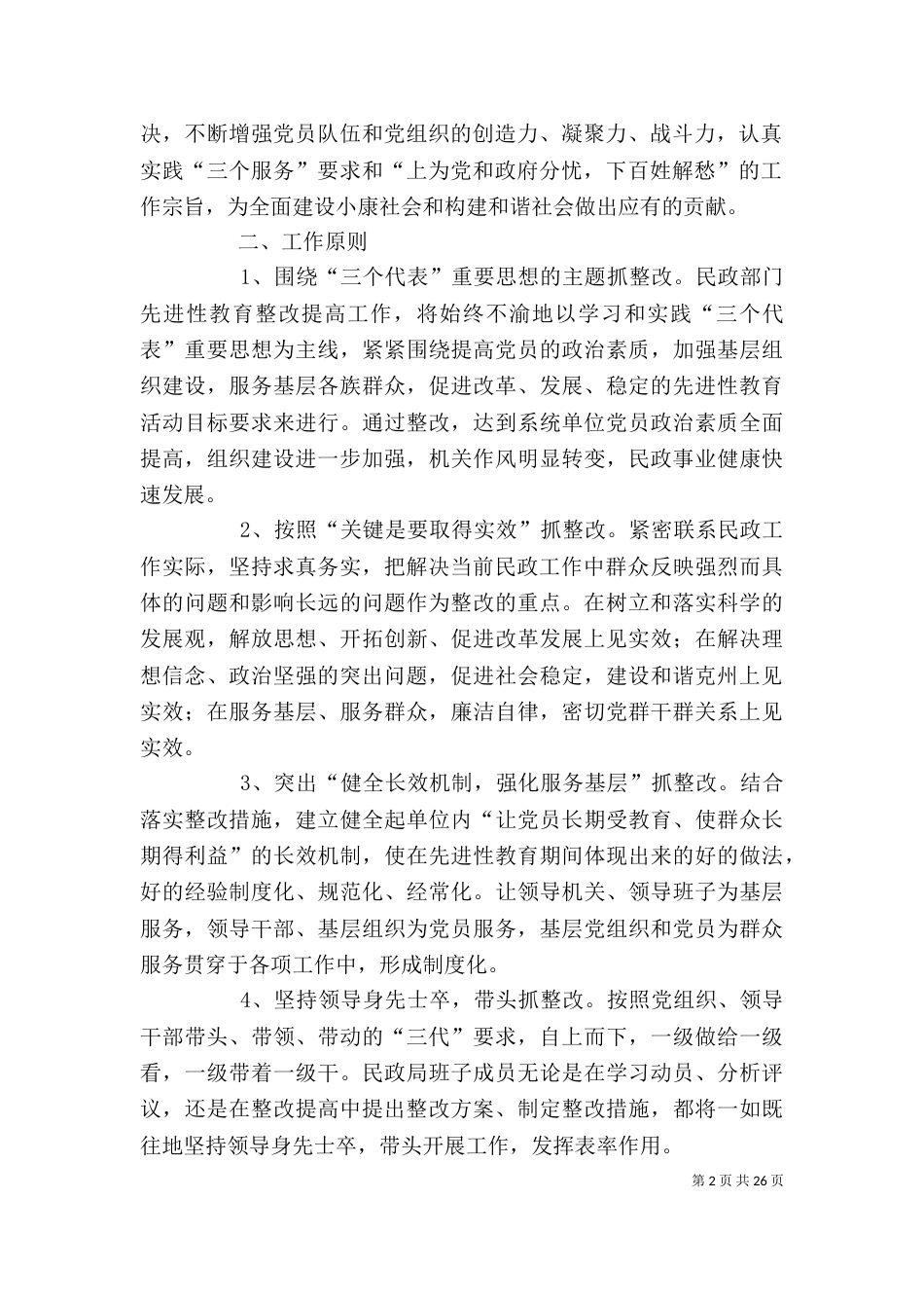部门整改提高阶段整改方案及措施((荐)_第2页