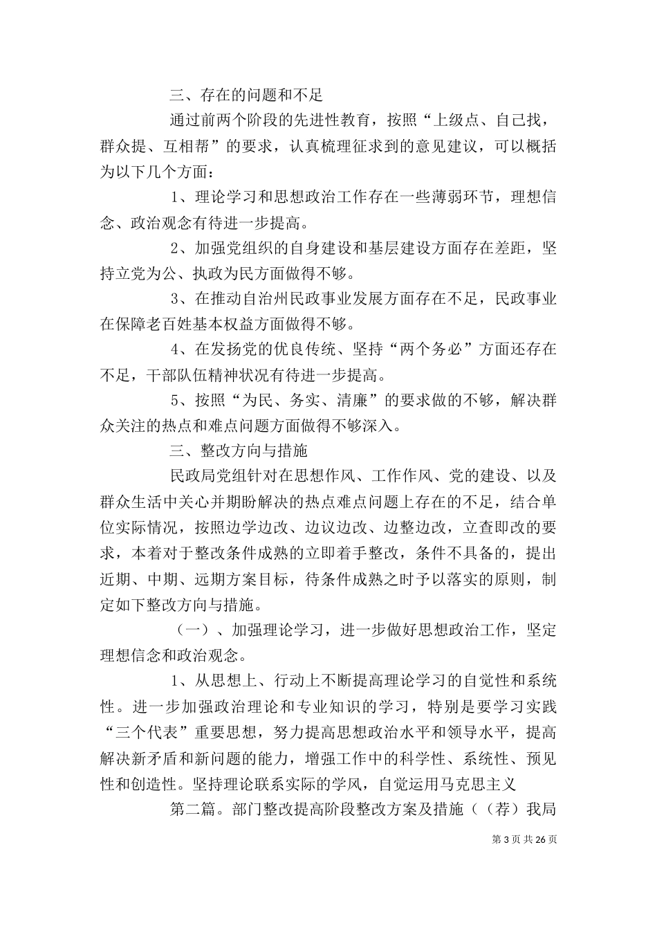 部门整改提高阶段整改方案及措施((荐)_第3页