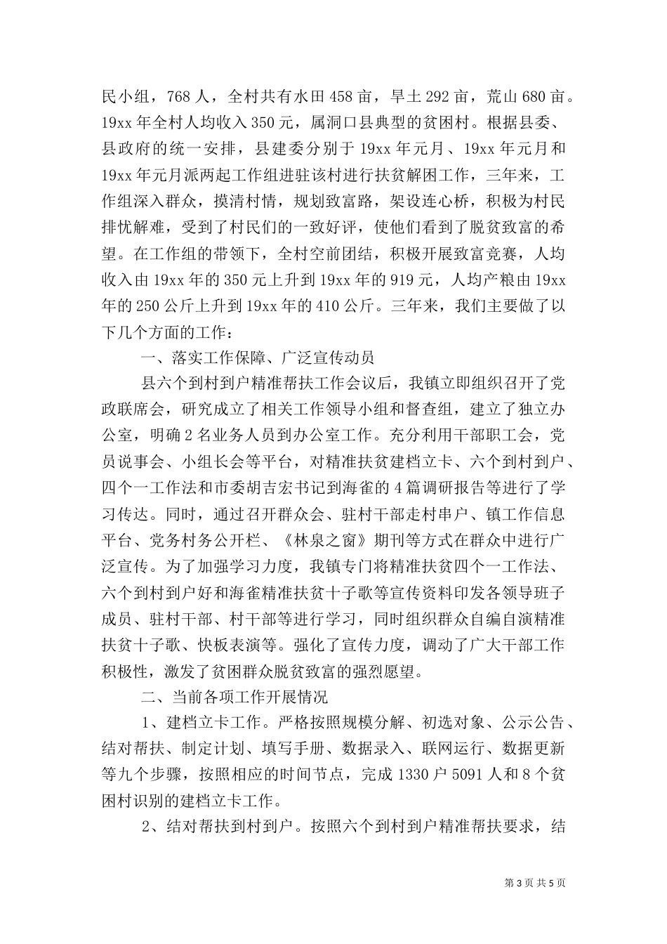 驻村承诺书范文_第3页
