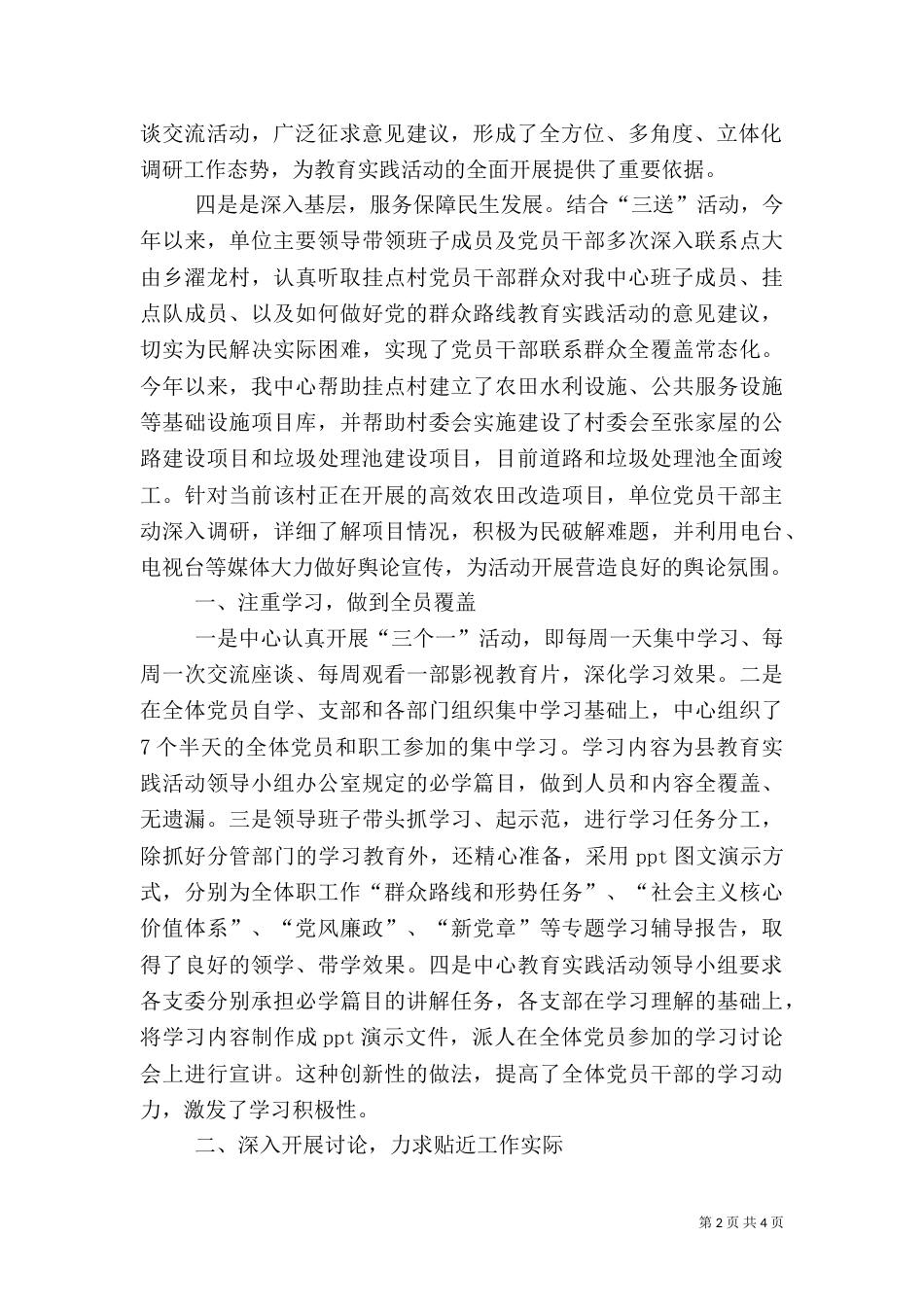 广电中心教育实践工作汇报3篇（一）_第2页