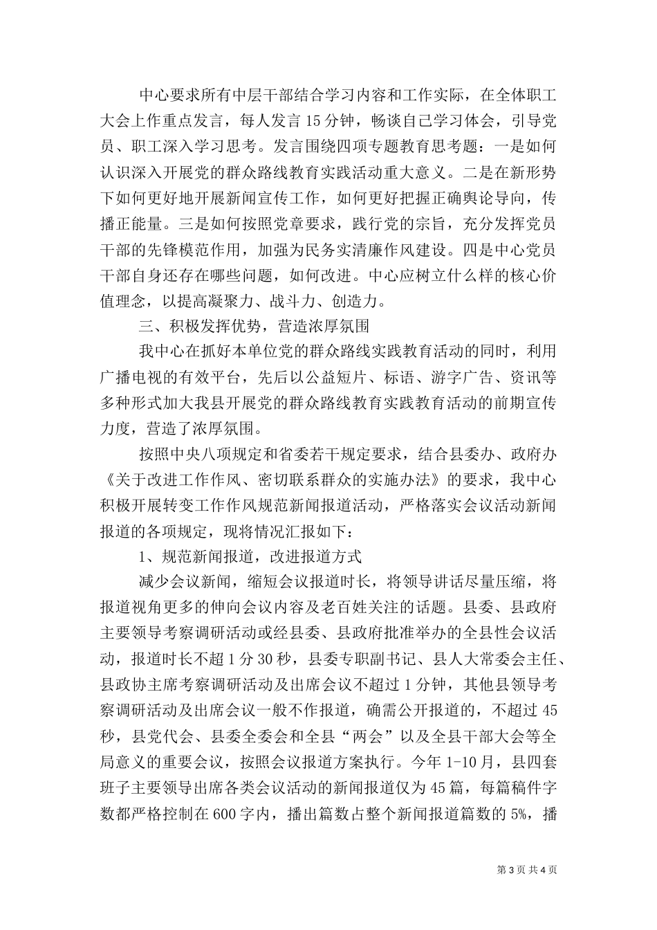 广电中心教育实践工作汇报3篇（一）_第3页