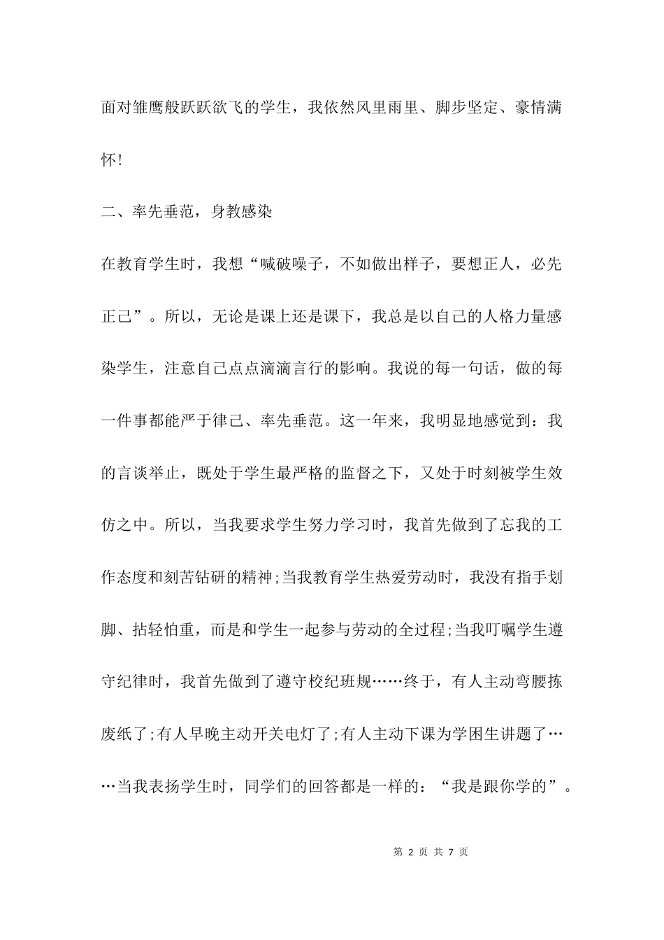 （精选）小学优秀教师先进事迹材料题目_第2页