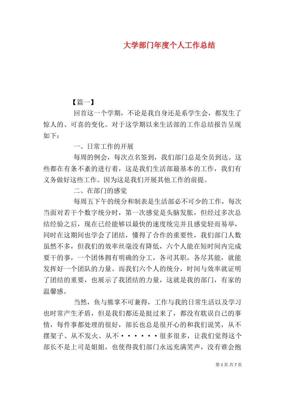 大学部门年度个人工作总结_第1页