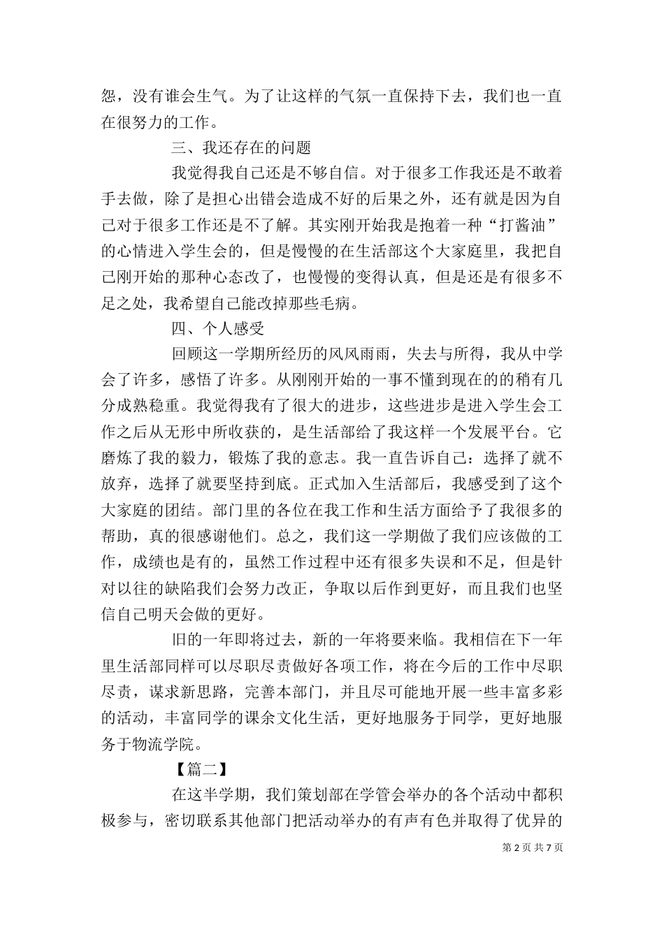大学部门年度个人工作总结_第2页