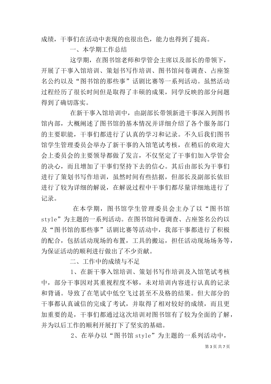 大学部门年度个人工作总结_第3页