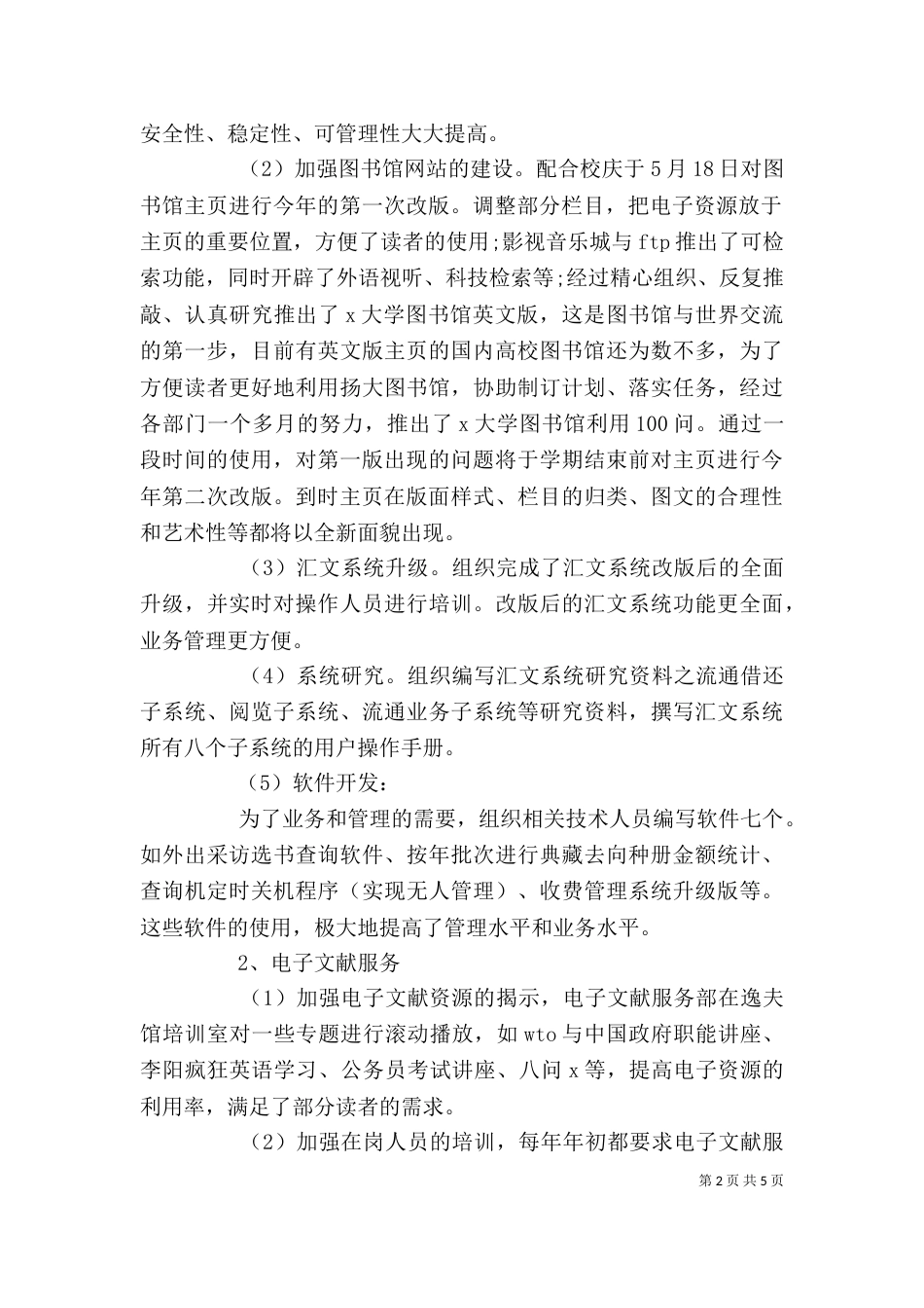 图书馆个人工作总结（二）8_第2页