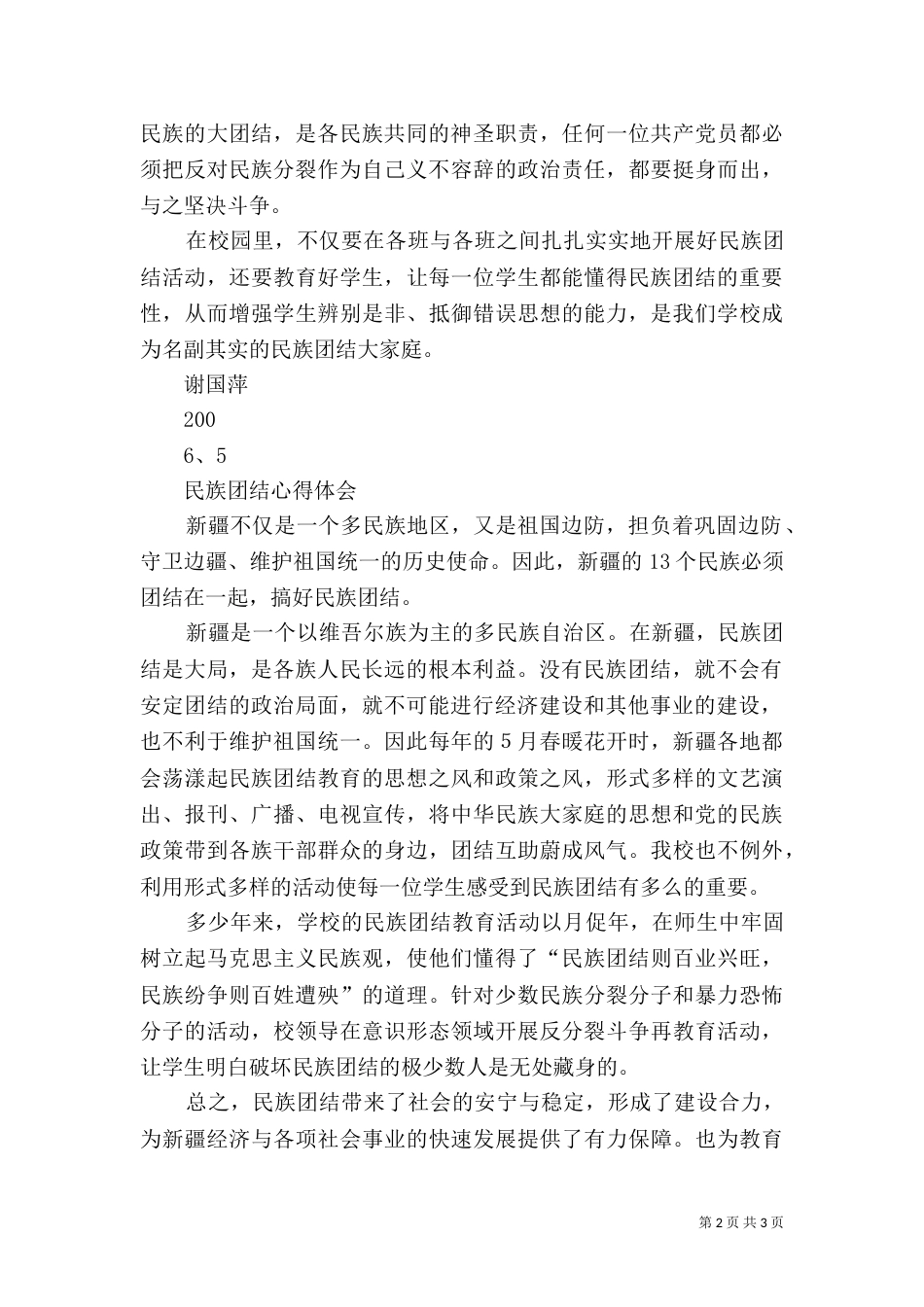 民族团结心得体会+董（四）_第2页