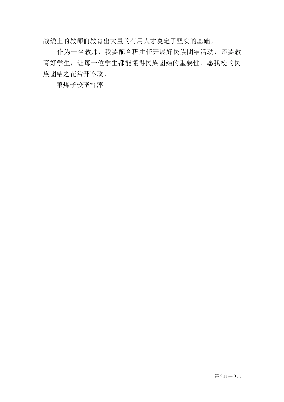 民族团结心得体会+董（四）_第3页