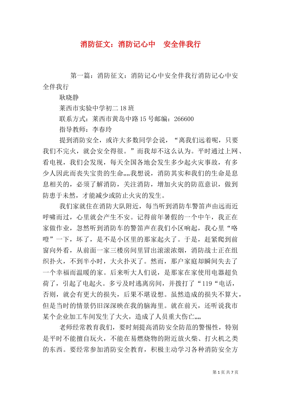 消防征文：消防记心中  安全伴我行_第1页