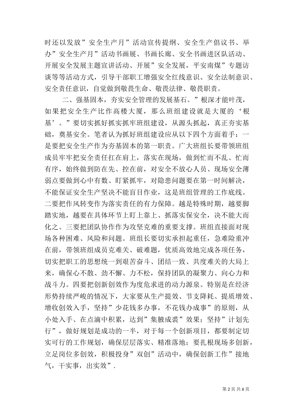 安全生产月主题征文（一）_第2页