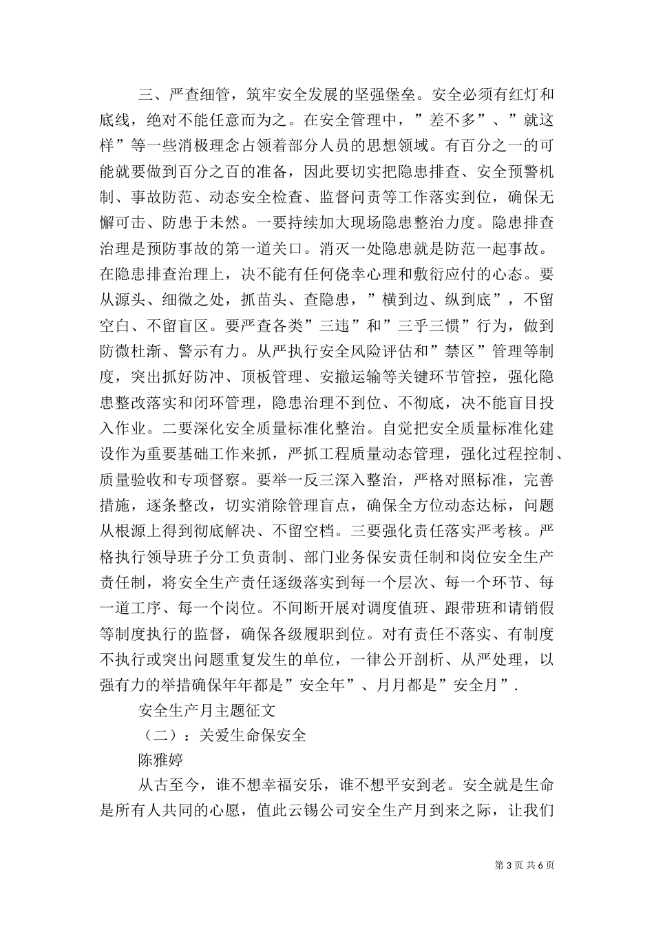 安全生产月主题征文（一）_第3页