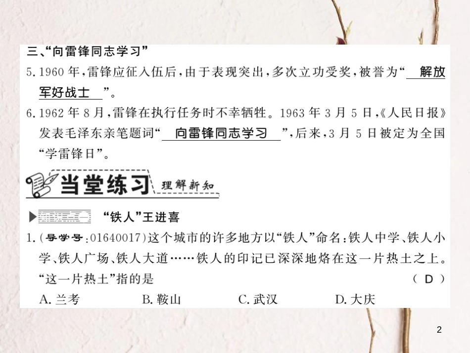 八年级历史下册 第三单元 艰辛探索与建设成就 第十课 艰苦创业与一心奉献的时代精神课件 岳麓版_第2页