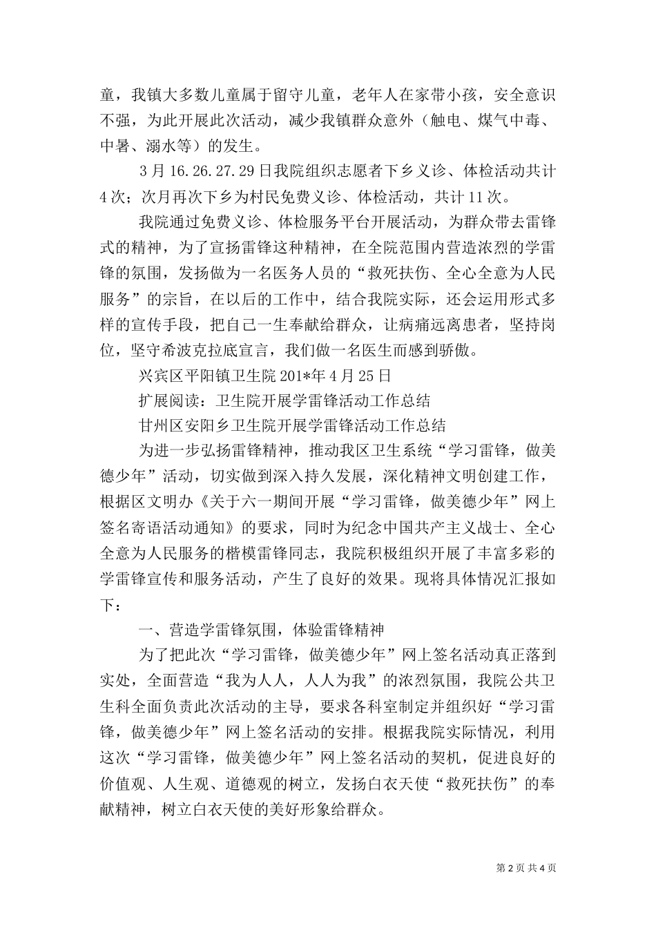 卫生院学习雷锋活动情况总结_第2页