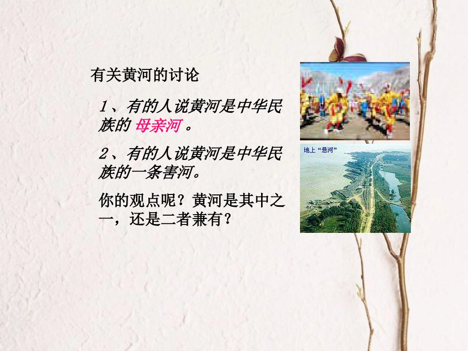 七年级地理上册 第三章 第四节 中国的河流和湖泊课件1 中图版[共17页]_第2页