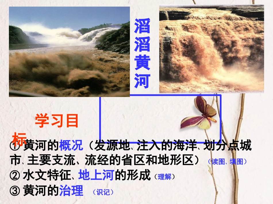 七年级地理上册 第三章 第四节 中国的河流和湖泊课件1 中图版[共17页]_第3页