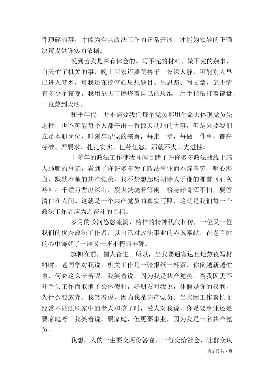 纪念建党讲话稿精选多篇_第2页