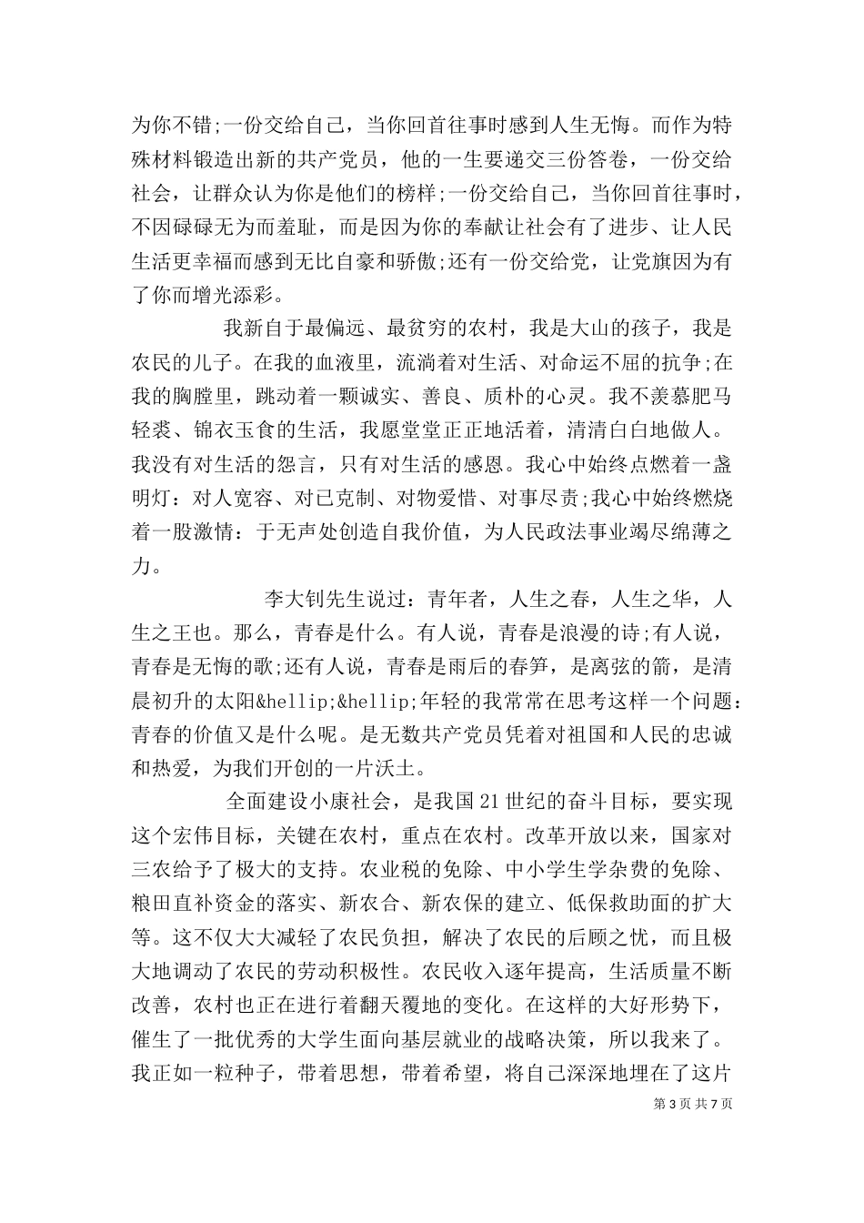纪念建党讲话稿精选多篇_第3页